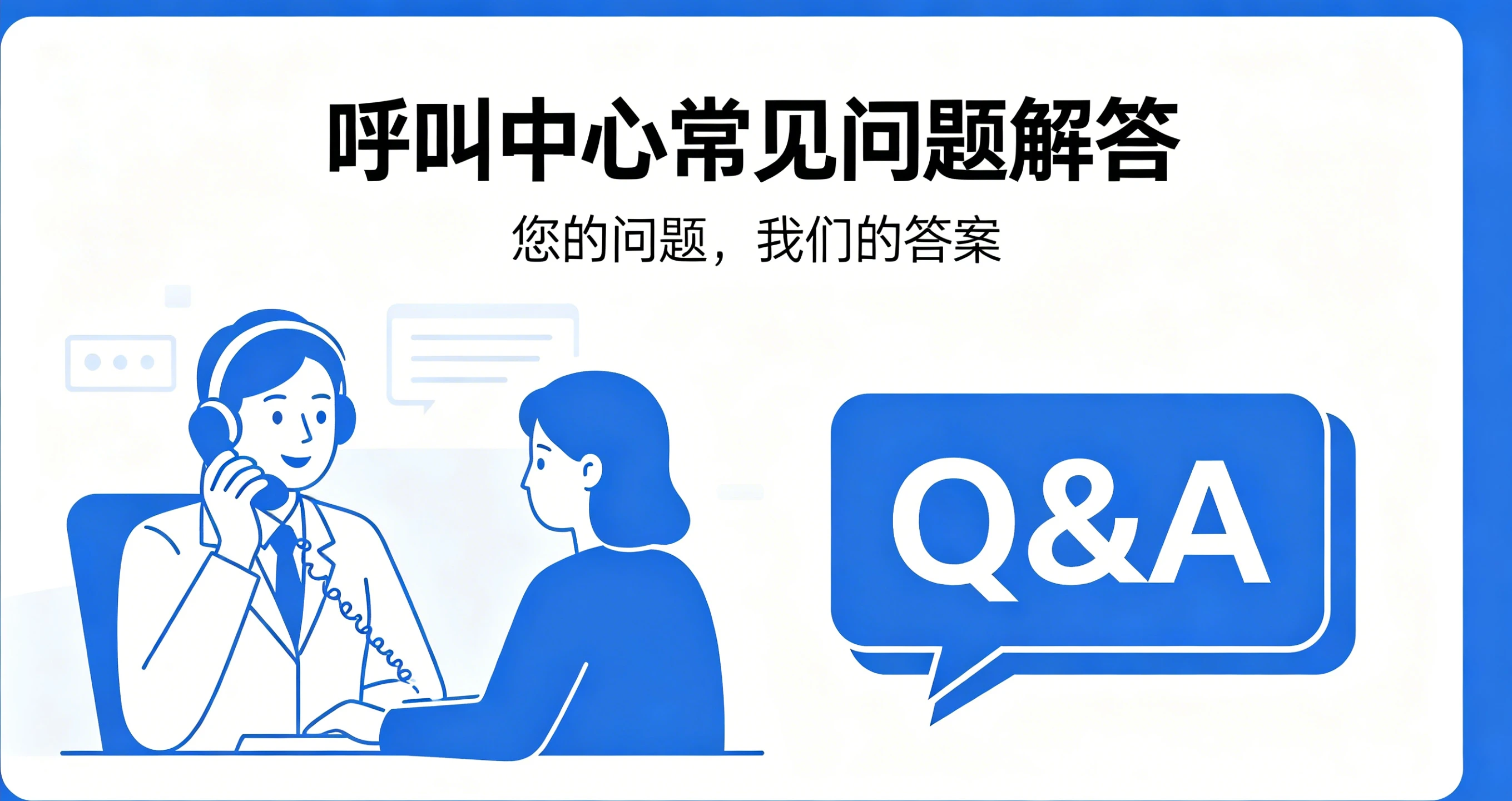 楚志云科技呼叫中心基础认知类