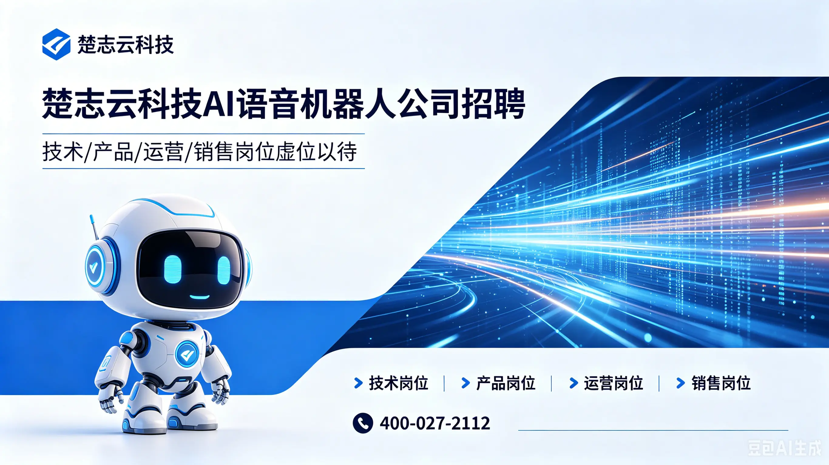 AI 语音智能体销售顾问
